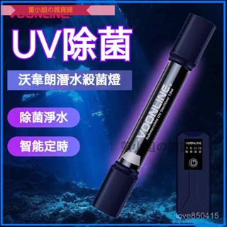 可開發票殺除病菌、淨水、解除綠水（魚缸燈 魚缸殺菌燈 滅菌燈 魚池 水族箱紫外線消毒 殺菌燈