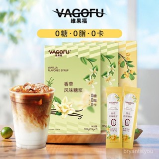 🔥千味千尋✨ 咖啡伴侶 VAGOFU維果福 0卡糖漿 香草桂花糖漿 拿鐵美式咖啡奶茶伴侶 即溶速溶