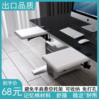 【熱賣|限時下殺價】電腦手託架辦公桌用鼠標墊護腕託免打孔手臂支架折疊鍵盤手肘託闆