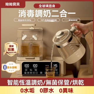 Bebe🌟臺灣出貨🔥調奶器 溫奶器 恆溫熱水壺 全玻璃養生壺 家用嬰兒奶瓶消毒烘乾機 二合一嬰兒調奶器 自動暖奶溫奶