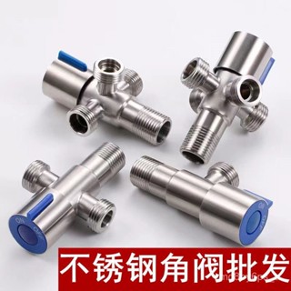 臺灣熱銷🌸【1.4萬次迴購】304不銹鋼三通角閥一分二加長多功能四通4分一進雙二三四出水龍頭 COCT