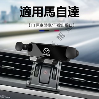 馬自達車載重力導航手機支架 CX5 CX4 CX30 馬3 馬6 MAZDA3 ATENZA CX50 車用手機架