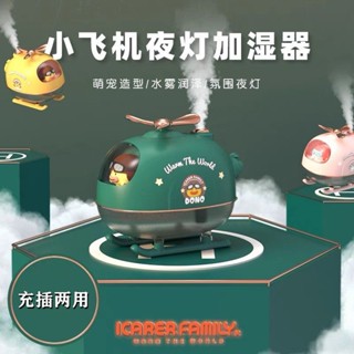 可愛加濕器 空氣加濕器 小型加濕器 夜燈水氧機 小飛機加濕器USB充電母嬰家用臥室辦公室桌面補水噴霧香薰加濕器