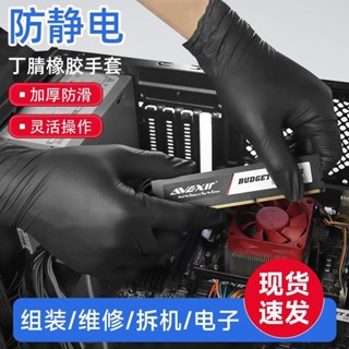 桃園熱銷 電工手套 防電手套 防靜電手套丁腈橡膠加厚無塵電子廠手機維修筆記本電腦拆機裝機用
