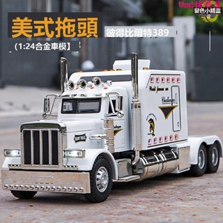 兒童玩具車🎀美式合金模擬彼得比爾特半掛拖頭車模型擎天柱玩具車兒童收藏男孩