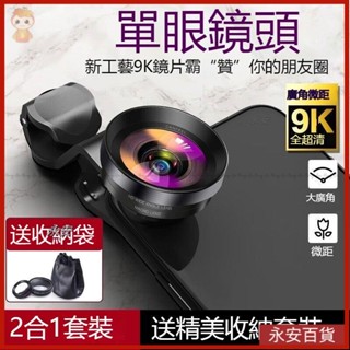 🤩永安百貨 拍照神器 微距專業級高畫質手機外接攝像頭 通用拍照廣角鏡頭 微距放大器二閤一 超出片手機外接鏡頭