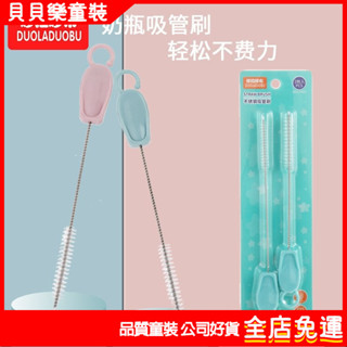 🧹奶嘴刷🧹 奶瓶清潔 奶瓶清潔 哆拉哆布嬰兒奶瓶吸管刷奶嘴清潔刷 兒童不銹鋼吸管刷2件套6258