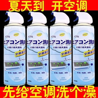 【多多店】包郵空調清洗劑免拆機高泡家用壁掛式內建機清潔劑空調濾膜清潔去汙殺菌專用 SRND