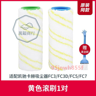 ⚡精品優選⚡ 電器零件凱馳KARCHER吸塵器洗地機配件FC7FC5FC3D卡赫洗地機家用德國⚡萬鎰商行⚡
