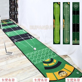 🔥臺灣出貨🔥高爾夫高爾夫室內室外推桿練習器 GOLF推桿練習毯 家用/辦公高爾夫地毯 golf 地毯 推桿練習器 高爾夫