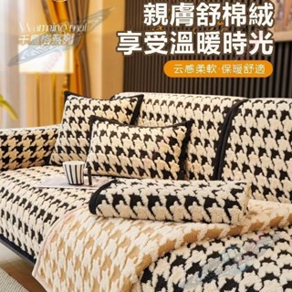 可開票 ❄️冬季毛絨加厚沙發墊 冬季保暖 沙發蓋布 沙發巾 防滑坐墊 萬能沙發套罩 沙發套 防滑沙發墊 沙發座墊 小宇宙
