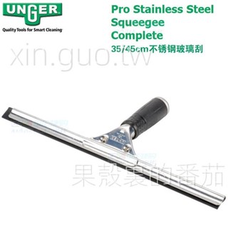 德國進口UNGER安格不銹鋼玻璃刮水器擦窗器玻璃清潔刮刀多功能#熱銷💕