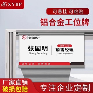 🔥24h桃園有貨🔥鋁閤金工位牌可更換卡槽懸掛式屏風牌辦公桌資訊牌卡崗位牌粘帖式 2FB4