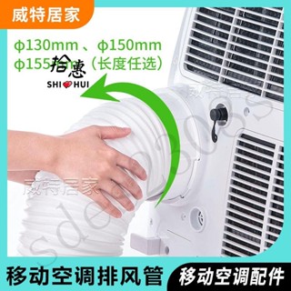 臺彎出貨🚚移動空調通用排氣管可伸縮排熱管加厚加長鋼絲排風延長管PP軟管