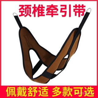 頸椎牽引帶 拉脖子牽引器 頸部牽引 矯正脖子拉伸器 拉頸椎牽引架頸託 頸部拉伸器 吊帶頸椎 NTFU