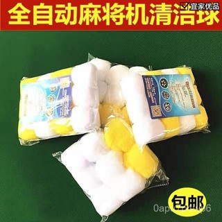 💥限時下殺價💥 麻將桌清潔球 電動麻將桌清潔球 電動麻將機清潔球 麻將洗牌球 去汙麻將牌清洗球 清洗麻將清潔球 麻將機清