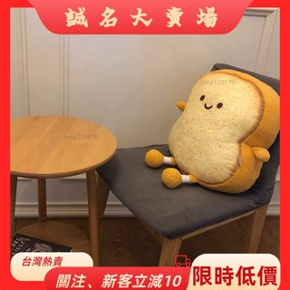🎇桃園出貨+發票🎉創意麵包公仔吐司麵包抱枕可愛卡通靠墊枕頭辦公椅腰部靠枕兒童睡前玩偶臥室房間裝飾毛絨娃娃玩具zyb