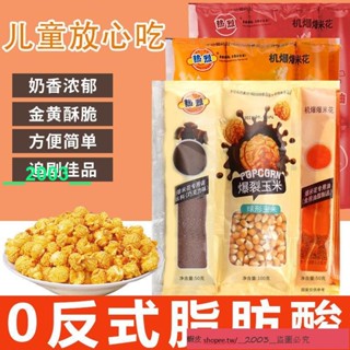 ❥❥超熱銷 零食 小吃 三合一爆米花 焦糖味 草莓味 抹茶味 奶油味 巧克力味 球形爆米花 自製爆米花 DIY爆米花