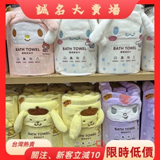🎇桃園出貨+發票🎉名創卡通可愛系列大耳狗布丁狗庫洛米美樂蒂Pachacco帕恰狗珊瑚絨柔軟吸水毛巾浴巾zyb