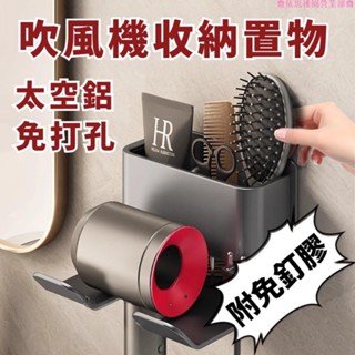 桃園出貨♕太空鋁免打孔 壁掛式吹風機收納架 吹風機架 吹風機收納 吹風機支架 浴室架 浴室收納 浴室收納架 浴室置物架
