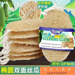 桃園出貨🔥天然絲瓜絡洗碗刷鍋神器廚房百潔布魔力擦清潔老絲瓜瓤不沾油抹布🔥熱賣好貨