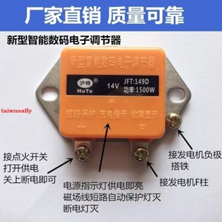 可開票 汽車農用車拖拉機矽整流無刷12V14V24V28V發電機電子調節器穩壓器taiwnsally