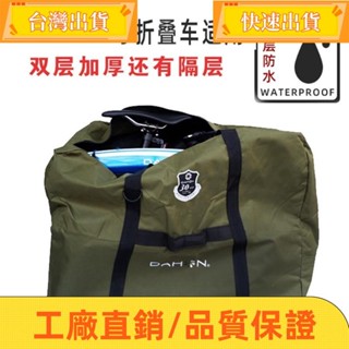 📣好貨超夯 摺疊車收納包 20寸 摺疊腳踏車裝車包 14寸收納袋單車裝車袋 電動車加厚裝 車包 耐磨