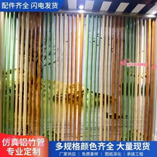 可開發票 鋁合金造型仿竹子鋁圓管籬笆空心園區竹節紋裝飾圍欄鋁管手感定製 不含運