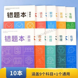 臺灣熱銷 單詞記憶本 便簽本 加厚英文單字本 艾賓浩斯記憶曲綫背單詞本 錯題本 糾錯本 改錯本 錯題整理本 筆記本初中生