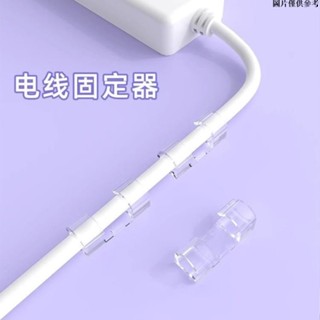 品質保證·電線固定器 理線器 免打孔 墻面貼 電線收納 電線固定 集線器線夾 固線器 充電線固定夾 黏貼固定夾 5642