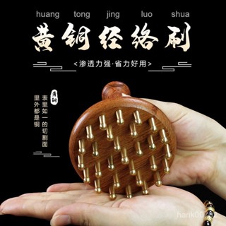 養生堂嚴選·29齒黃銅經絡刷 帶脈按摩梳 疏通肝膽神器 揉腹部肚子全身通用銅齒刷 黃銅經絡刷 黃銅按摩梳 疏通經絡肩頸