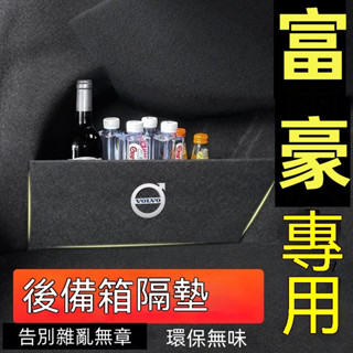 Volvo富豪後備箱擋板 XC90 V40 V90 S60 S90 XC60後行李箱擋板後車廂整理盒收納盒尾箱隔板