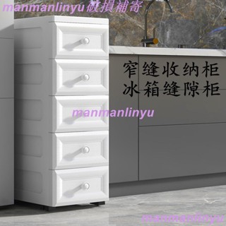 【免運】【破損補寄】20/30cm歐式夾縫收納櫃抽屜式廚房縫隙置物架窄邊衛生間儲物櫃子 儲物櫃 收納櫃 床頭櫃抽屜櫃