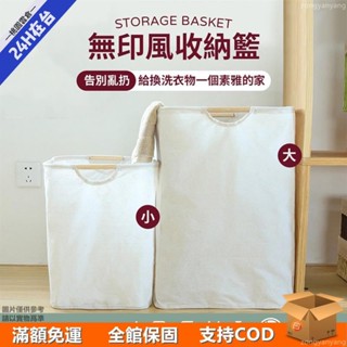 🎁在臺現貸🎁無印風質感收納籃 洗衣籃 無印風收納籃 玩具收納籃 娃娃收納籃 收納籃 折疊洗衣籃 收納筐【SN0296