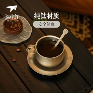 【鈦杯】KEITH鎧斯純鈦咖啡杯專用保鮮杯 家用純鈦杯茶杯奶杯套裝茶具杯碟水杯精緻馬剋杯