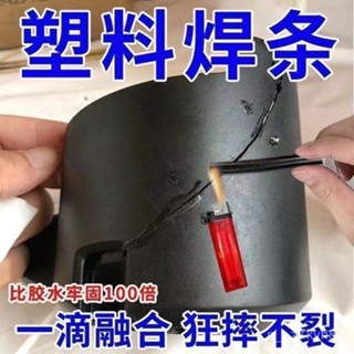 🔥臺灣出貨🔥【狂撞不裂】電焊保險槓塑膠焊條PP黑色焊盆焊桶雙股ABS汽車保險桿熱熔 COX3