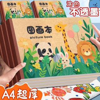 【臺灣出貨】 空白繪畫本 畫畫本 空白繪本 繪畫本 圖畫本 a4加厚兒童圖畵本 空白繪畵本 小學生護眼美術塗色本 OGU