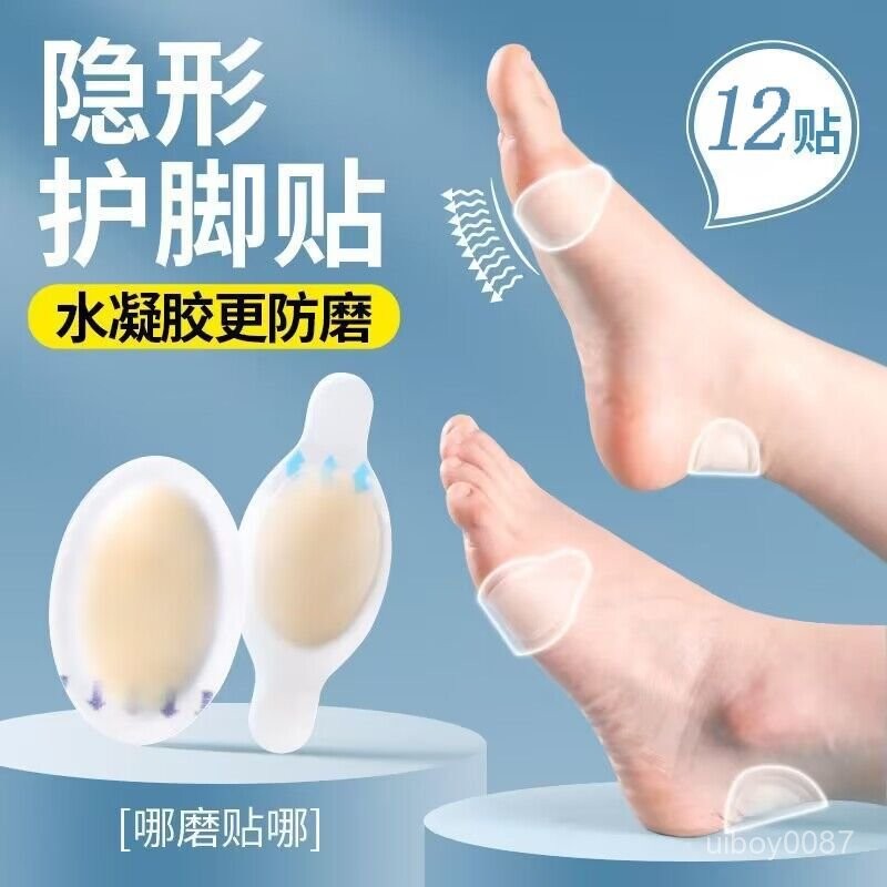🛒現貨隔日達🚀水凝膠防磨貼 腳跟貼 防磨貼片 防水加厚 隱形防磨貼 防磨腳貼 後跟貼 後腳跟貼 防磨膠帶 水凝膠透明隱形