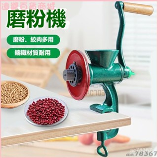 可開發票 小型磨粉機磨辣椒粉絞磨機磨豆機絞肉機手動研磨機手搖藥材粉碎機 研磨機 磨豆機 研磨機 粉碎機 家用手動磨豆機