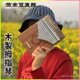可開發票 木製琴盒卡林巴kalimba拇指琴兒童手指琴初學簡單17音21箱闆式 卡林巴琴 拇指琴 手指琴 姆指琴
