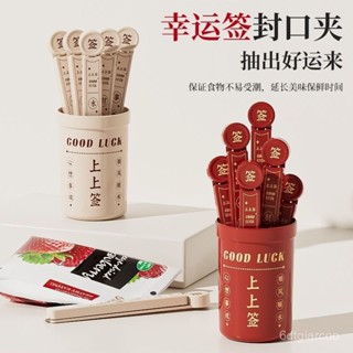 老闆推薦✨幸運籤封口夾冰箱磁吸式收納小夾子家用零食密封夾收納冰箱磁性貼