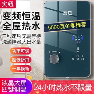 ✨精選✨220v 實紐 卽熱式電熱水器 洗澡家用快速熱 租房 廚房小廚寶免安裝變頻恆溫