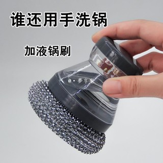 桃園出貨💯高品質👍自動加液【刷鍋神器】新款廚房長柄洗鍋刷子專用鋼絲球不沾油家用 鐵球刷 清潔刷 鋼絲刷 洗鍋刷
