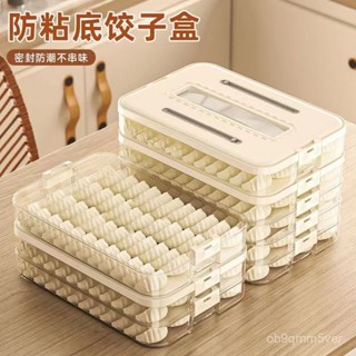 🔥臺灣出貨🔥【2.5萬人收藏】餃子盒多層家用食品級冷凍專用保鮮餛飩速凍廚房冰箱收納盒新款