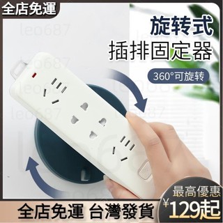 ◆桃園發貨 360°旋轉 可繞線 排插固定器 免打孔 壁掛式 牆面路由器 固定器 塑膠 插排固定器