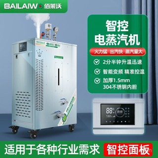 【標價訂金-限時優惠】鍋爐 蒸汽機 饅頭蒸汽機 蒸汽髮生器 豆腐節能商用電加熱豆漿釀酒全自動鍋爐