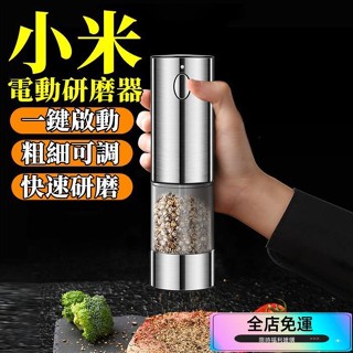 🌸桃園出貨🌸電動胡椒研磨器 調味料研磨器 海鹽研磨器 充電調料研磨瓶 家用廚房調味料 可調粗細 現磨黑白胡椒粒 花椒