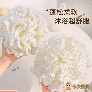 👑永安百貨 花邊泡泡球 沐浴球 洗澡球 洗澡巾 洗澡 搓背洗澡巾 沐浴條 沐浴 沐浴巾 搓澡 起泡球 沐浴露泡泡球 浴