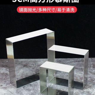 🔥臺灣出貨🔥【1.6萬人好評】烘焙模具不銹鋼慕斯圈5cm高加厚正方形蛋糕尺寸圈diy提拉米蘇慕斯