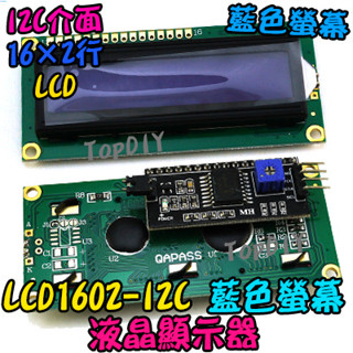 I2C介面【阿財電料】LCD1602-I2C arduino 1602 顯示器 液晶 藍色 IIC LCD 模組 V4